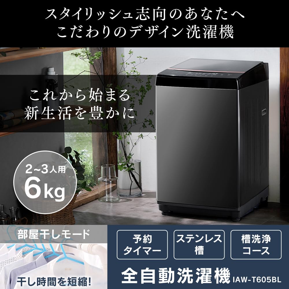 Amazon | アイリスオーヤマ 洗濯機 6kg 新生活 一人暮らし ブラック 