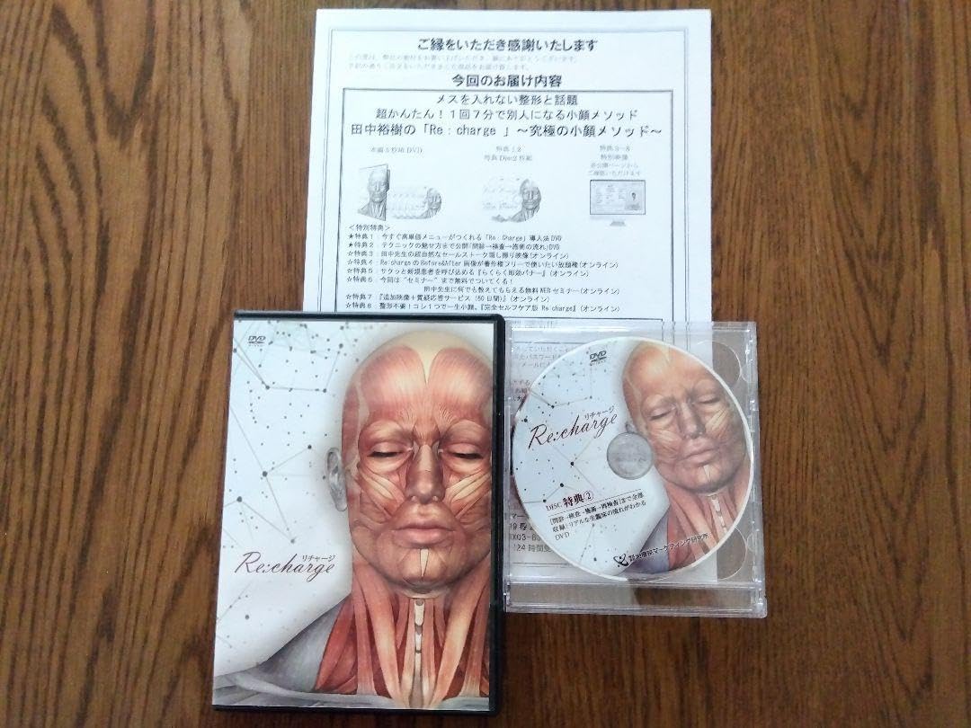 Re:charge究極の小顔メソッドDVD全8枚セット