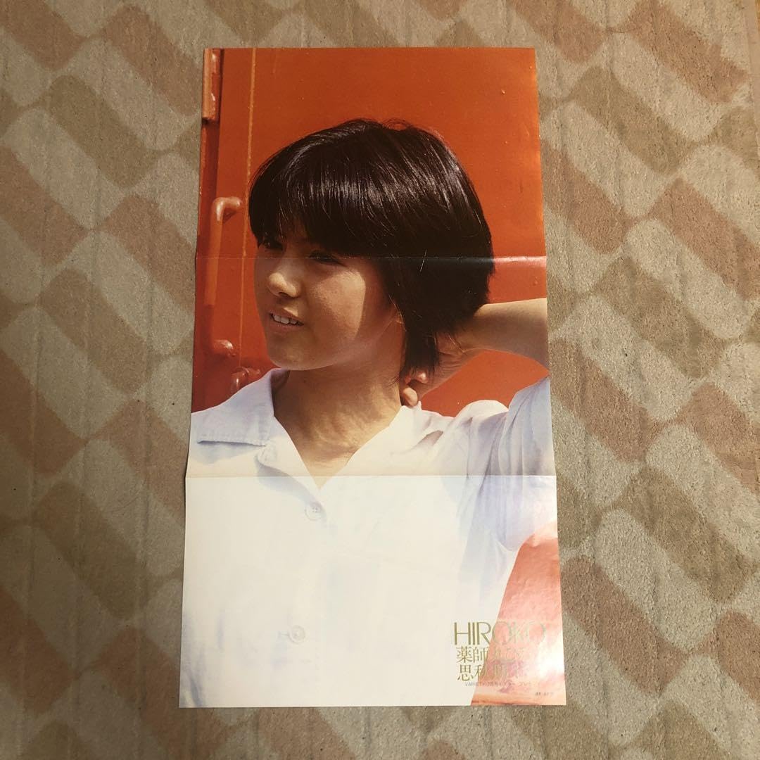 Amazon.co.jp: 薬師丸ひろ子 ポスター思春期15歳 : おもちゃ