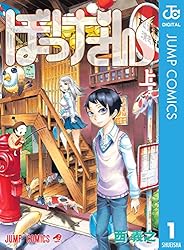 ほっけさん Amazon.co.jp: ぼっけさん 上 (ジャンプコミックスDIGITAL) 電子書籍