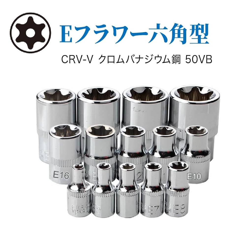 りぃ@ページ Amazon.co.jp: EINEY E型トルクスソケット ソケットレンチ 花型