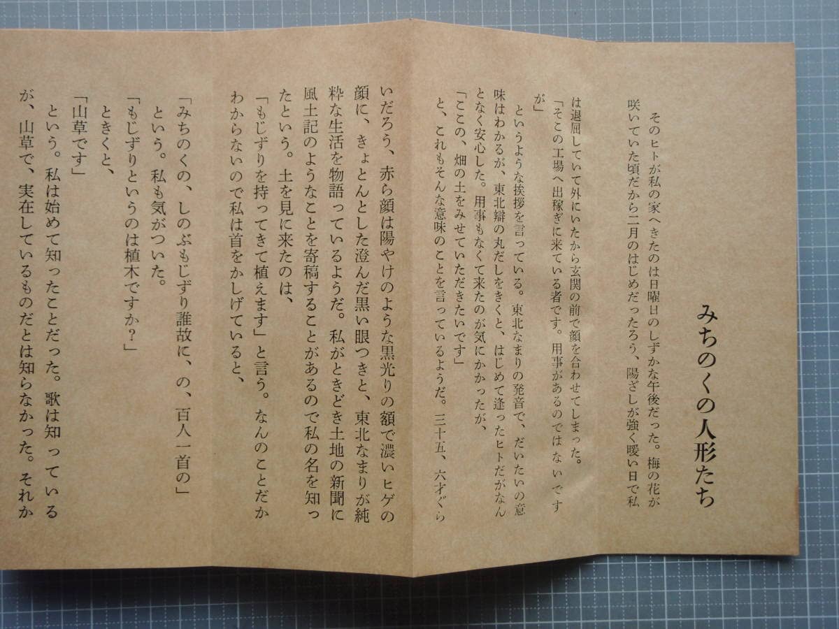 Amazon.co.jp: 深沢七郎 夢屋書店 みちのくの人形たち 秘戯 : おもちゃ