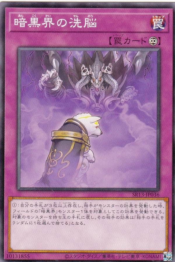 遊戯王 暗黒界 Amazon.co.jp: 遊戯王 SR13-JP036 暗黒界の洗脳 (日本語版 ノーマル