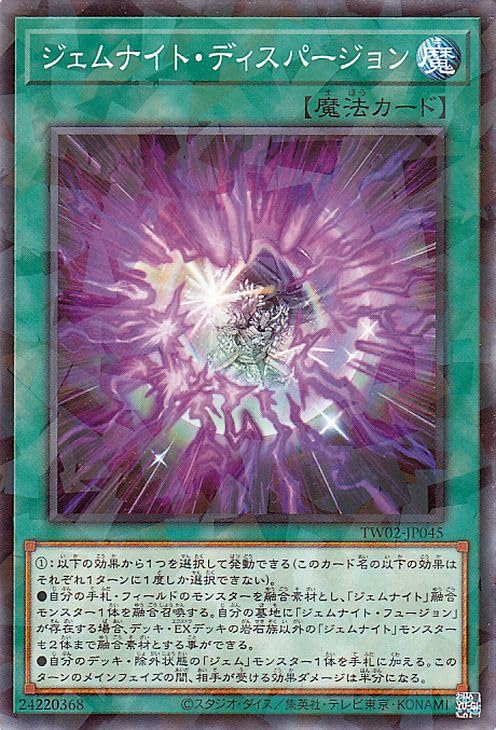 遊戯王 TW02 ターミナルワールド2 ノーマルパラレルバラ売り Amazon.co.jp: 遊戯王カード ジェムナイト・ディスパージョン