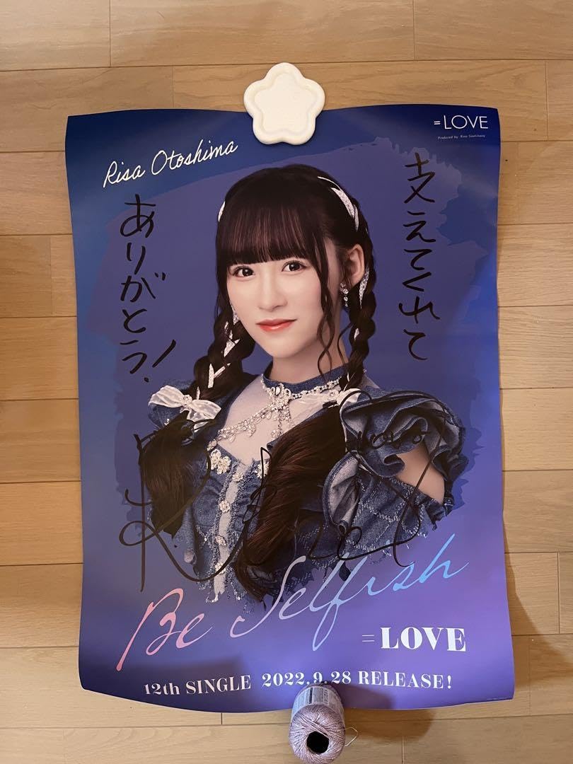 Amazon.co.jp: ＝LOVE 音嶋莉沙 サイン入りポスター : おもちゃ