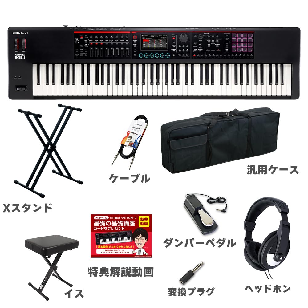Amazon | Roland FANTOM-08 88鍵盤 スタート8点セット 【フルセット