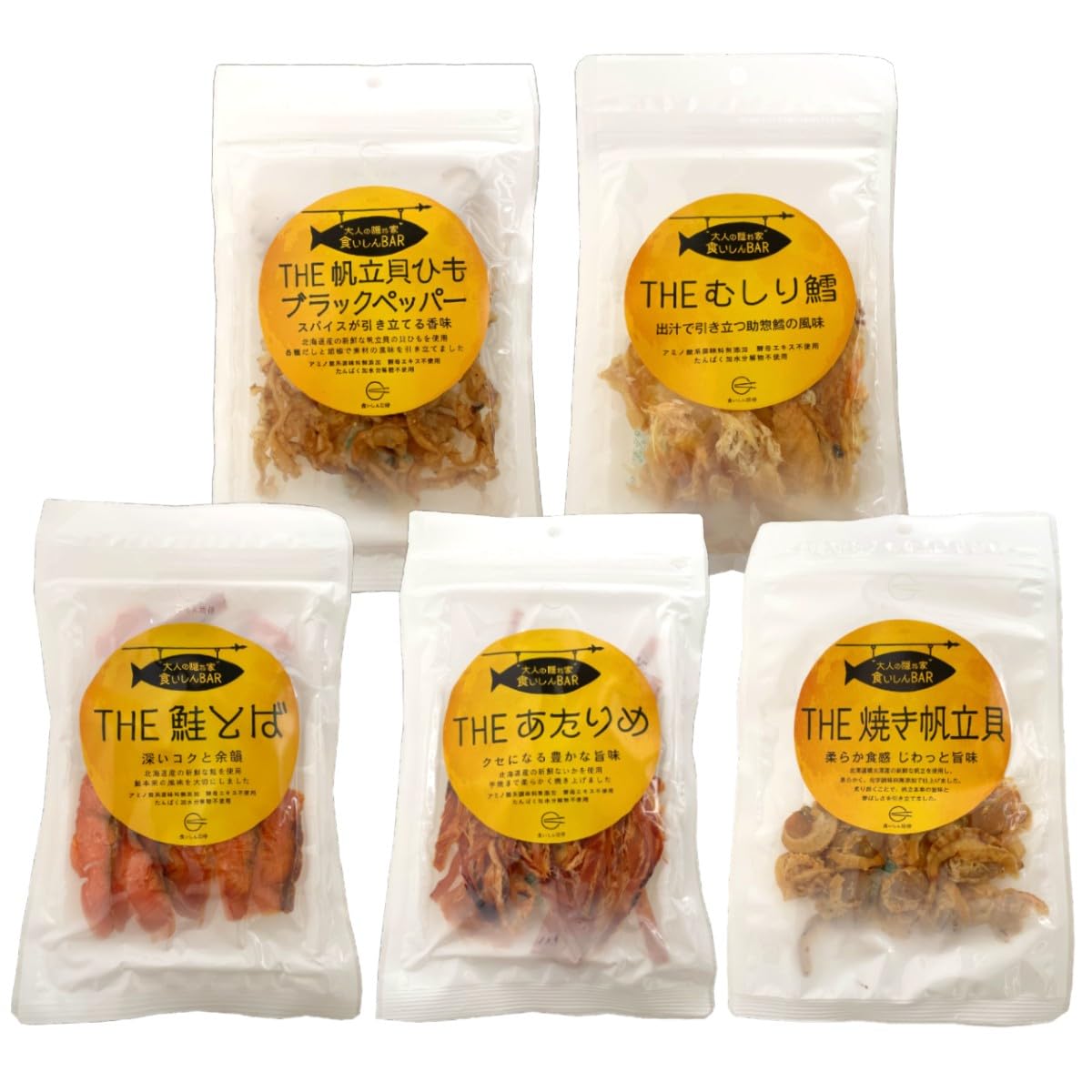 食いしん坊侍 無添加おつまみ 天然だし仕込 食いしん BAR 北海道おつまみ詰合せ5種セット【化学調味料・酵母エキス・たんぱく加水分解物不使用】鮭とば・あたりめ・帆立貝ひも・鱈・帆立貝