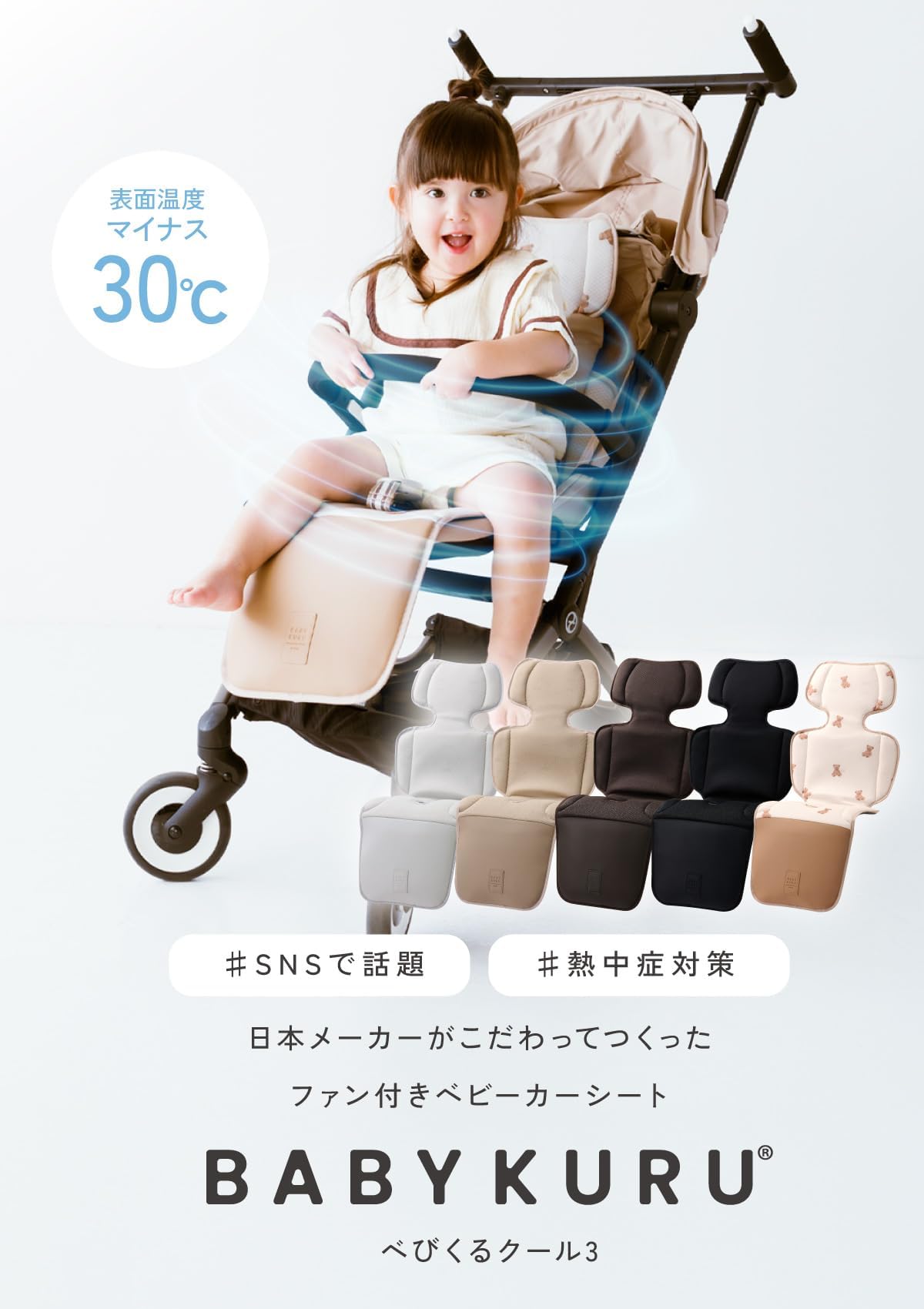 BABYKURU べびくるクール3 アーモンドベージュサムネイル2