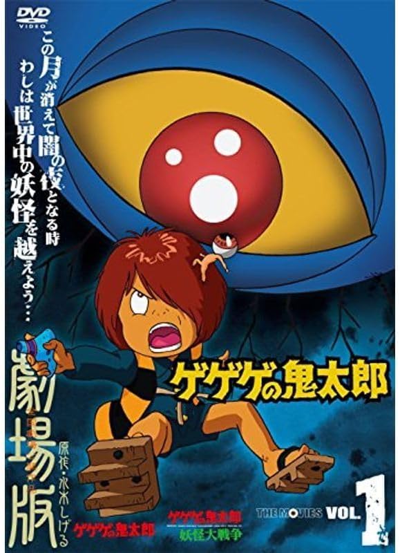 ゲゲゲの鬼太郎 THE MOVIES DVDボックス　未開封シュリンク付 ゲゲゲの鬼太郎 THE MOVIES DVDボックス 未開封シュリンク付 ゲゲゲの