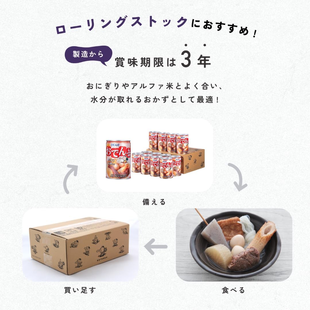【Amazon.co.jp限定】公式 こてんぐ おでん缶牛すじ大根入り 7号缶/12入 父の日ギフト 離れて暮らすお父さんへ おつまみ 缶詰 防災 保存食 非常食 備蓄 ローリングストック 缶切り不要