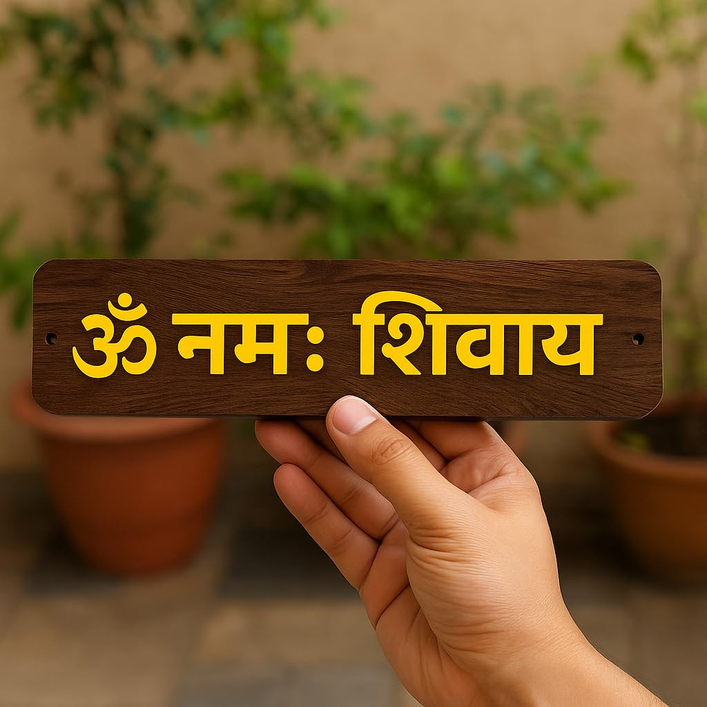 Om namah shivaya (ॐ नमः शिवाय) Wooden Nameplate | Spiritual Wall Hanging for Home Temple | Mahakal Mantra Plate – Brown Wood, 12x3 inch (1)-image-36