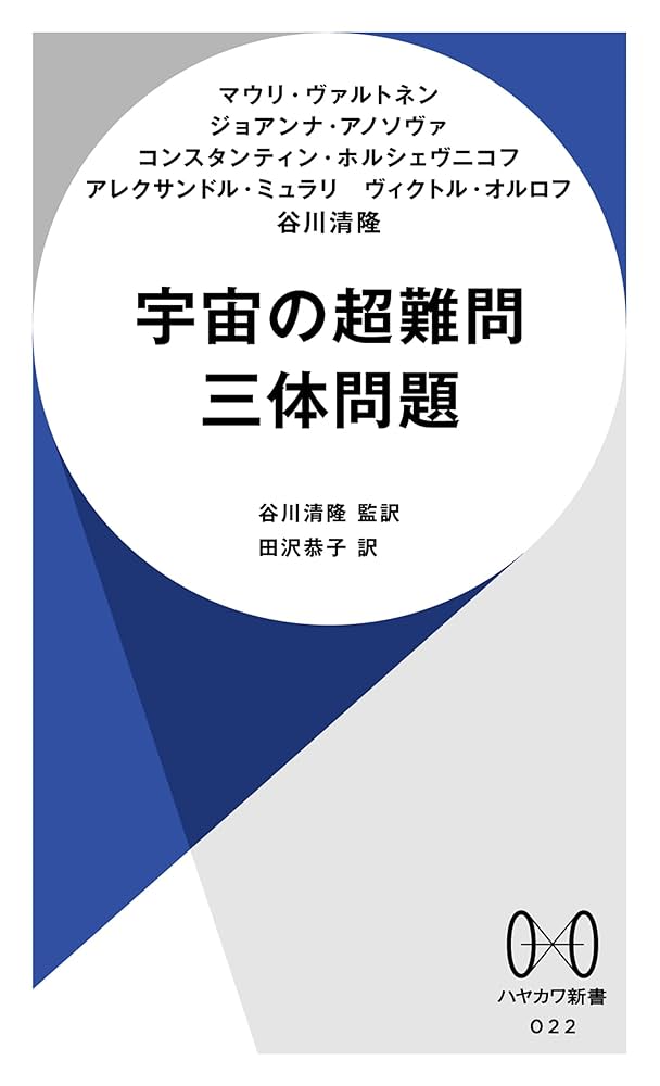 宇宙の途上で出会う 宇宙の途上で出会う: 量子物理学からみる物質と意味のもつれ