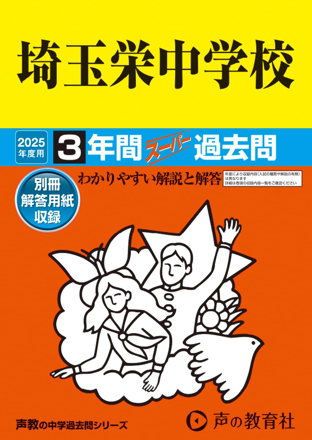 埼玉栄中学校 過去問 17年間分 埼玉栄中学校 17年間分 過去問 - メルカリ