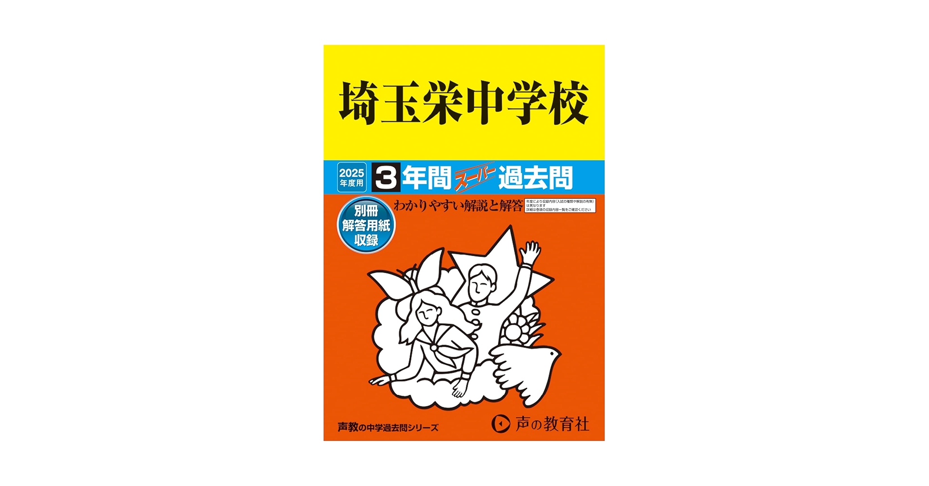 埼玉栄中学校 過去問 17年間分 埼玉栄中学校 過去問 17年間分 埼玉栄中学校 17年間分 過去問 -