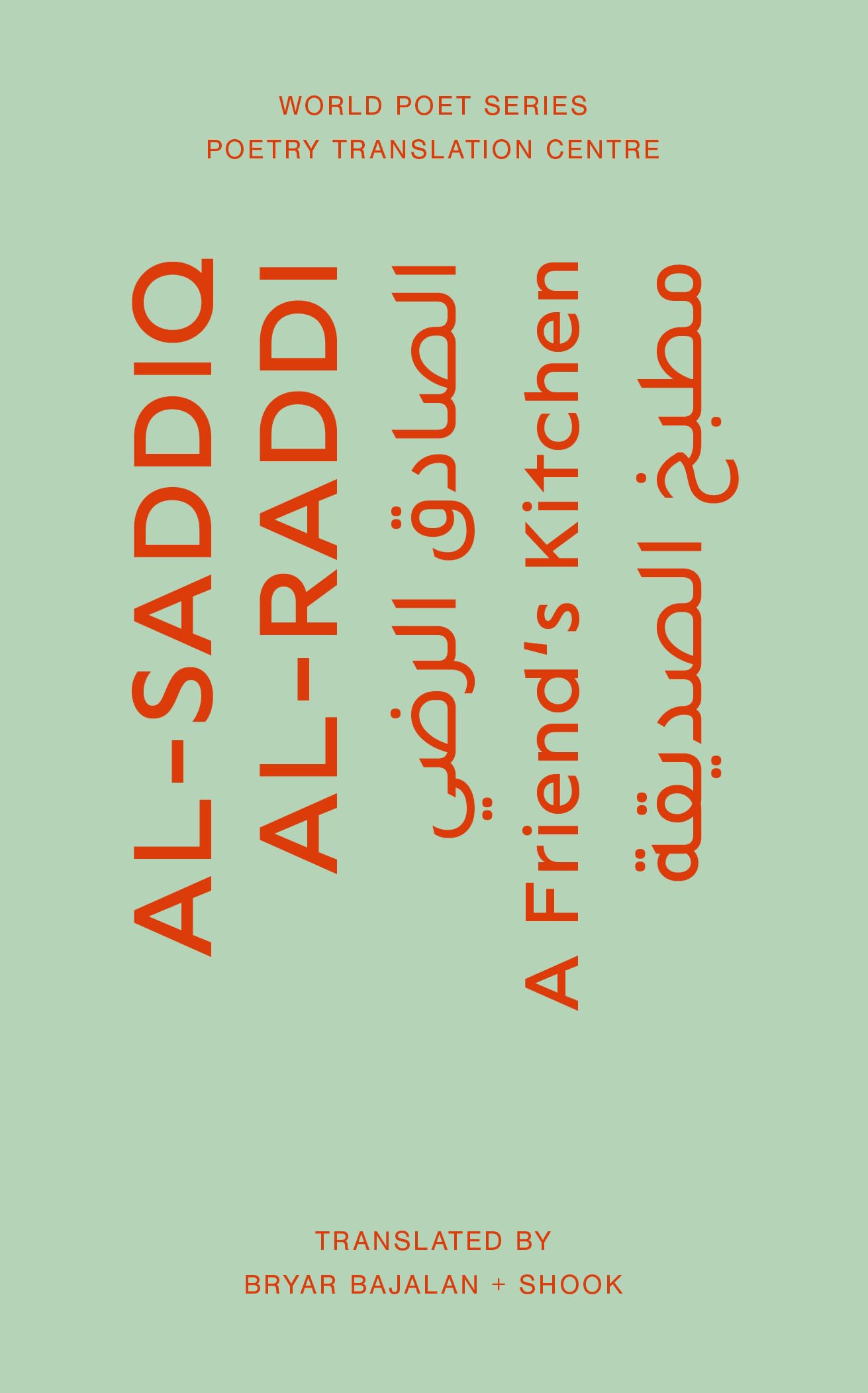 A Friend's Kitchen: 1 (World Poet Series)