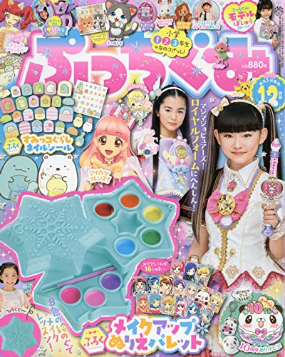 ぷっちぐみ 18年 12 月号 雑誌 本 通販 Amazon