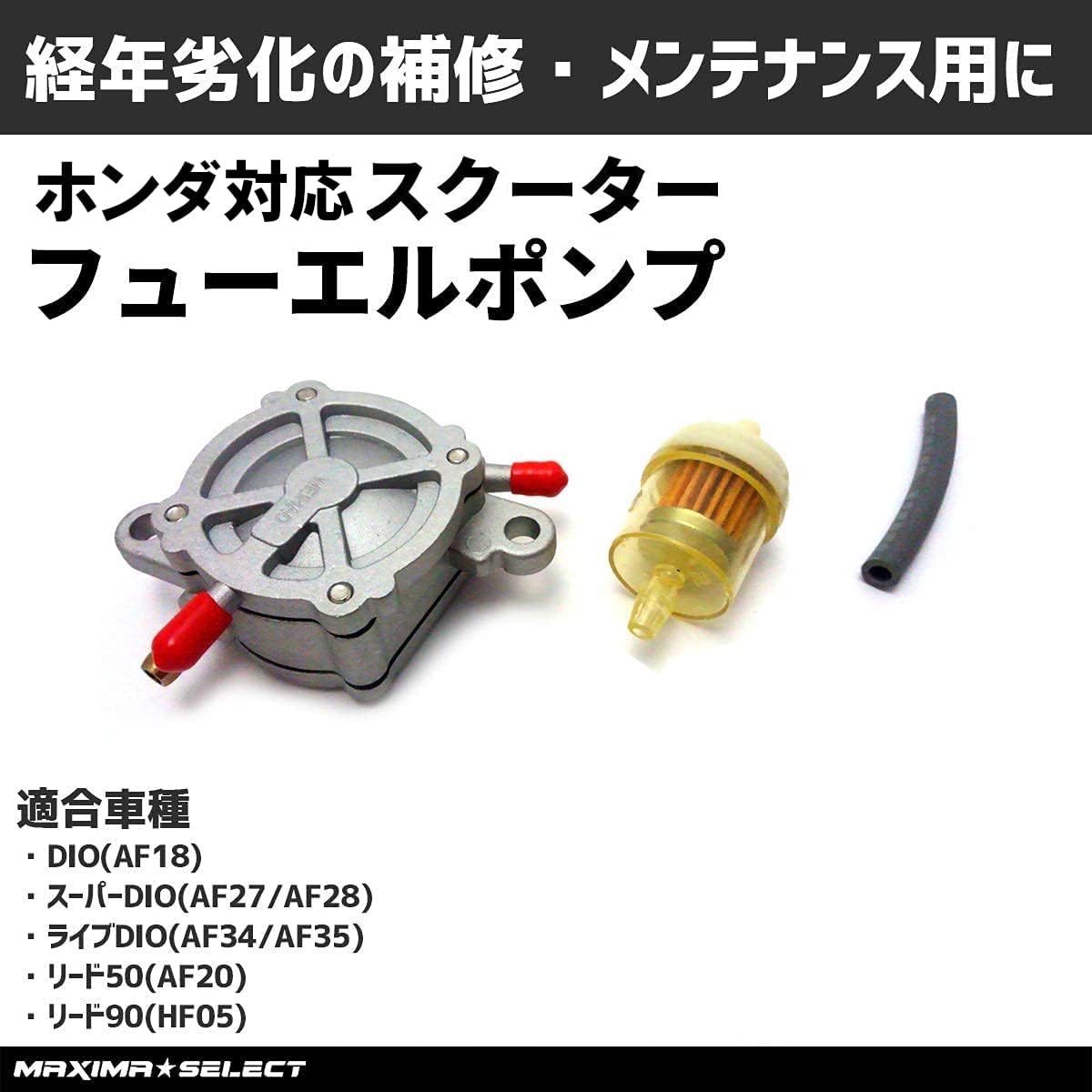 ディオチェスタ FI AF68-3101xxx の フューエルポンプ *1636593200 