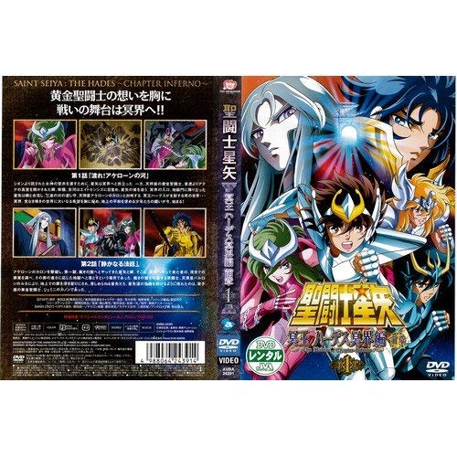 Amazon Com Saint Seiya Hades Underworld 1 Previous Chapter 1 Rental Omission Japanese Edition Movies Tv