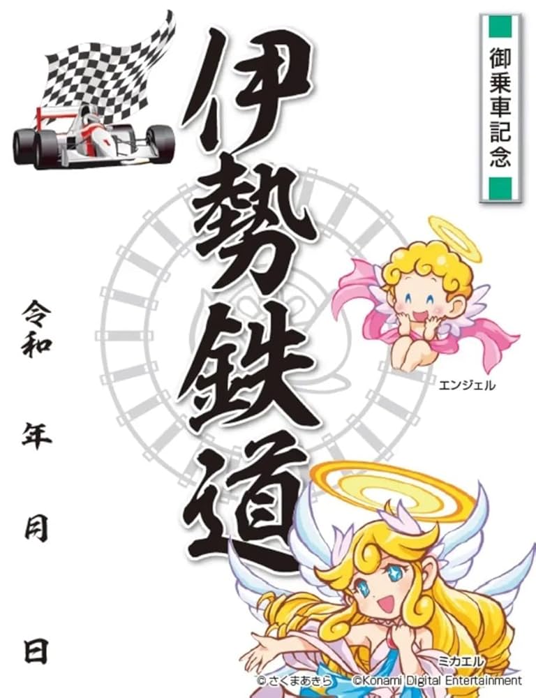 【匿名発送・追跡あり】鉄印 全国40社 全制覇 桃鉄バージョン 桃太郎電鉄Ver. 鉄印（40種） | 桃太郎電鉄 ～昭和 平成 令和も