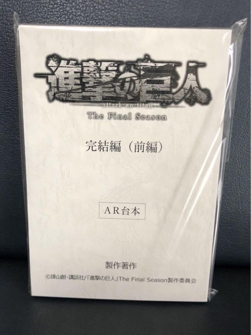 進撃の巨人複製台本 進撃の巨人複製台本