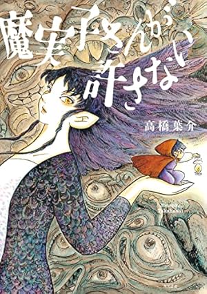 Amazon.co.jp: 高橋葉介セレクション（1） 夢幻紳士【マンガ少年