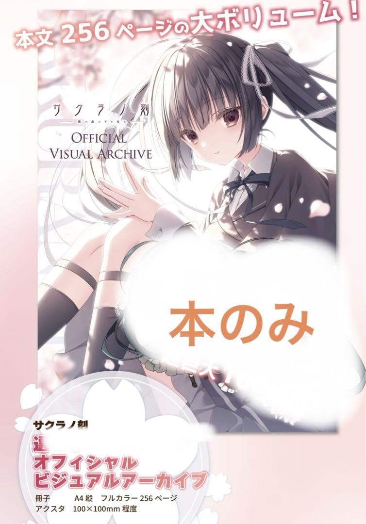 サクラノ刻 コミケ c104 オフィシャルビジュアルアーカイブ 本間心鈴 ケロQ