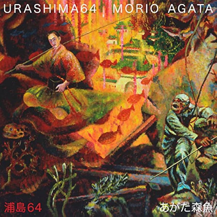 Amazon.co.jp: 浦島64: ミュージック