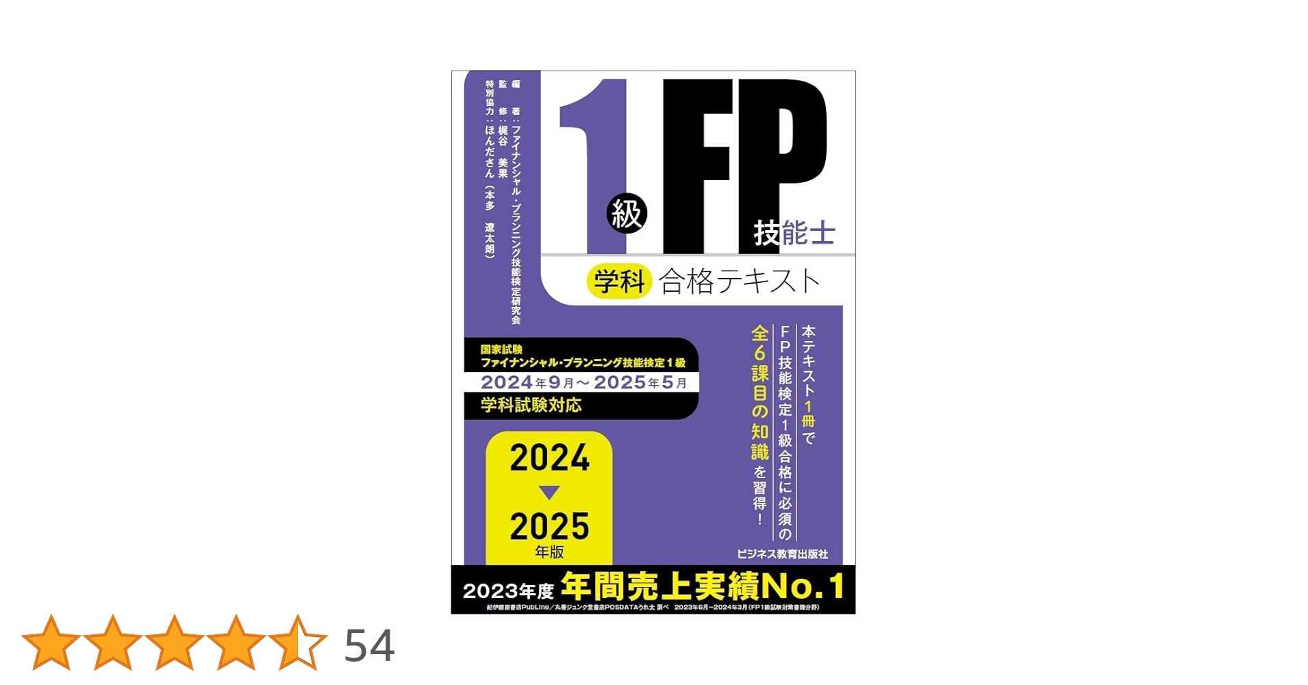 【最新】2024―2025年版 合格テキスト FP1級　6冊セット　FP1級 2024-2025年版 1級FP技能士（学科）合格テキスト (2024-2025年版 国家