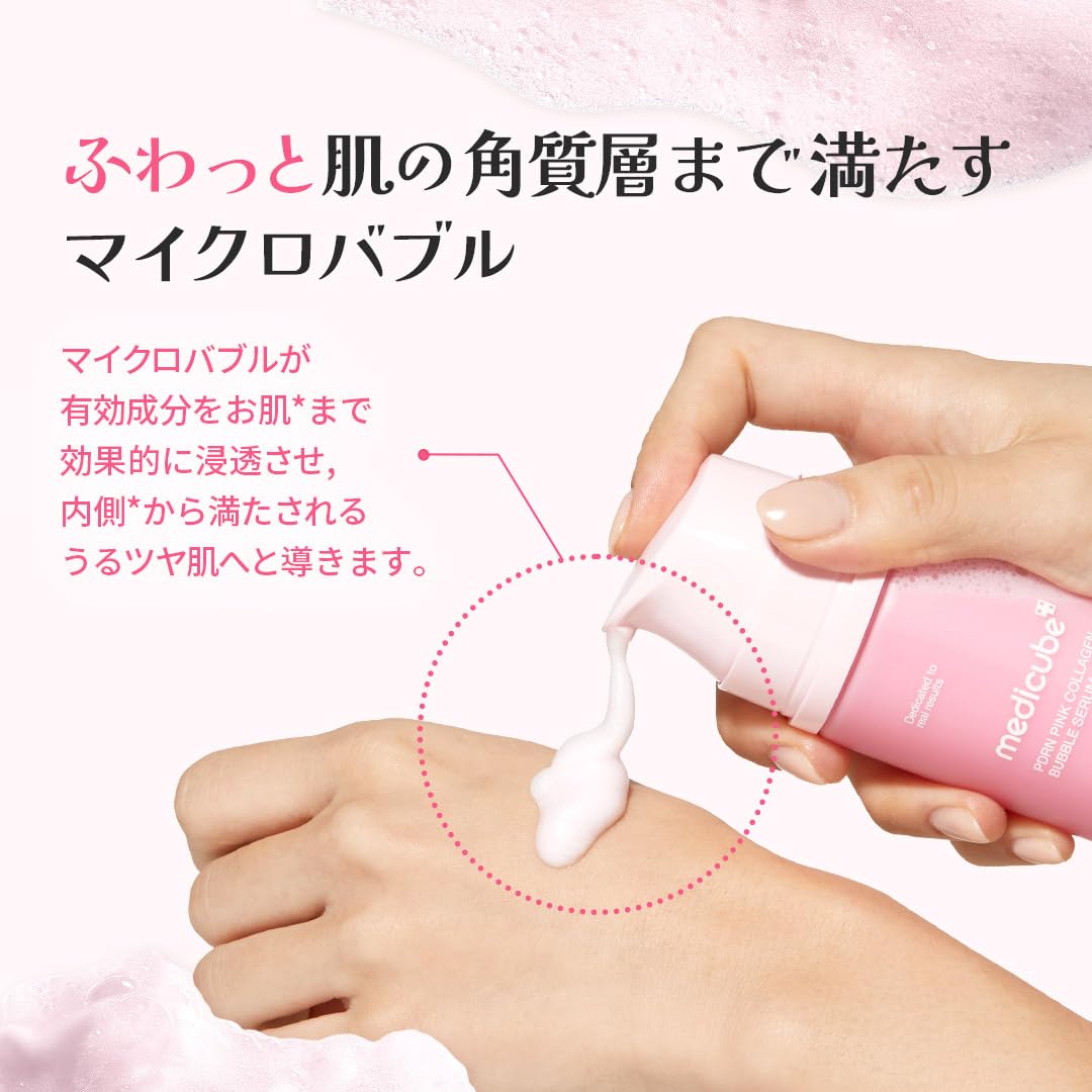 Amazon.co.jp: メディキューブ PDRNピンクバブルセラム 保湿 美容液