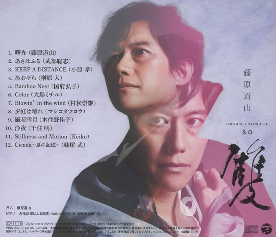 Amazon | 雙-so- | 藤原道山, 藤原道山, 妹尾武 | イージー Amazon | 雙-so- | 藤原道山, 藤原道山, 妹尾武 | イージー