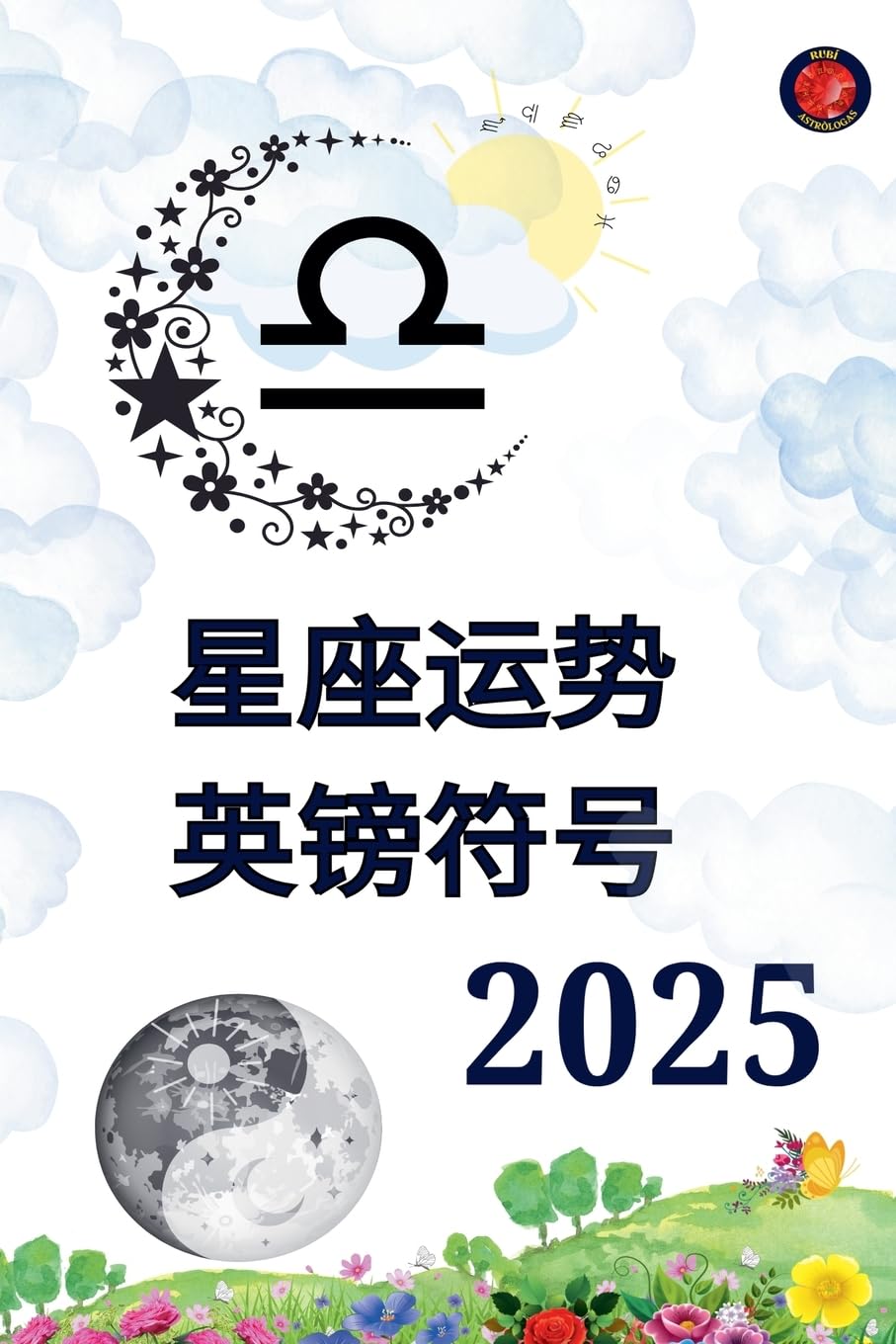 星座运势英镑符号2025 : Rubi, Alina: Amazon.in: Books