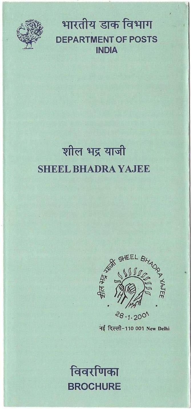 2001 India Sheel Bhadra Yajee Blank Brochure # N