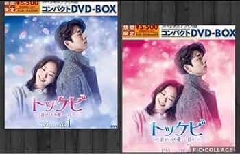 Amazon.co.jp: トッケビ君がくれた愛しい日々 D V D-BOX12 韓国
