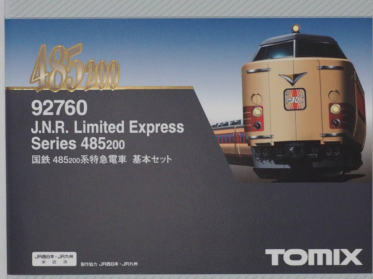 Amazon | TOMIX 92760 485系200番台特急電車 基本セット | 鉄道模型 通販