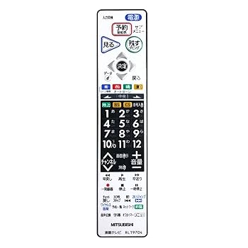 Amazon.co.jp: 三菱 液晶テレビ用純正リモコン RL19704 : 家電