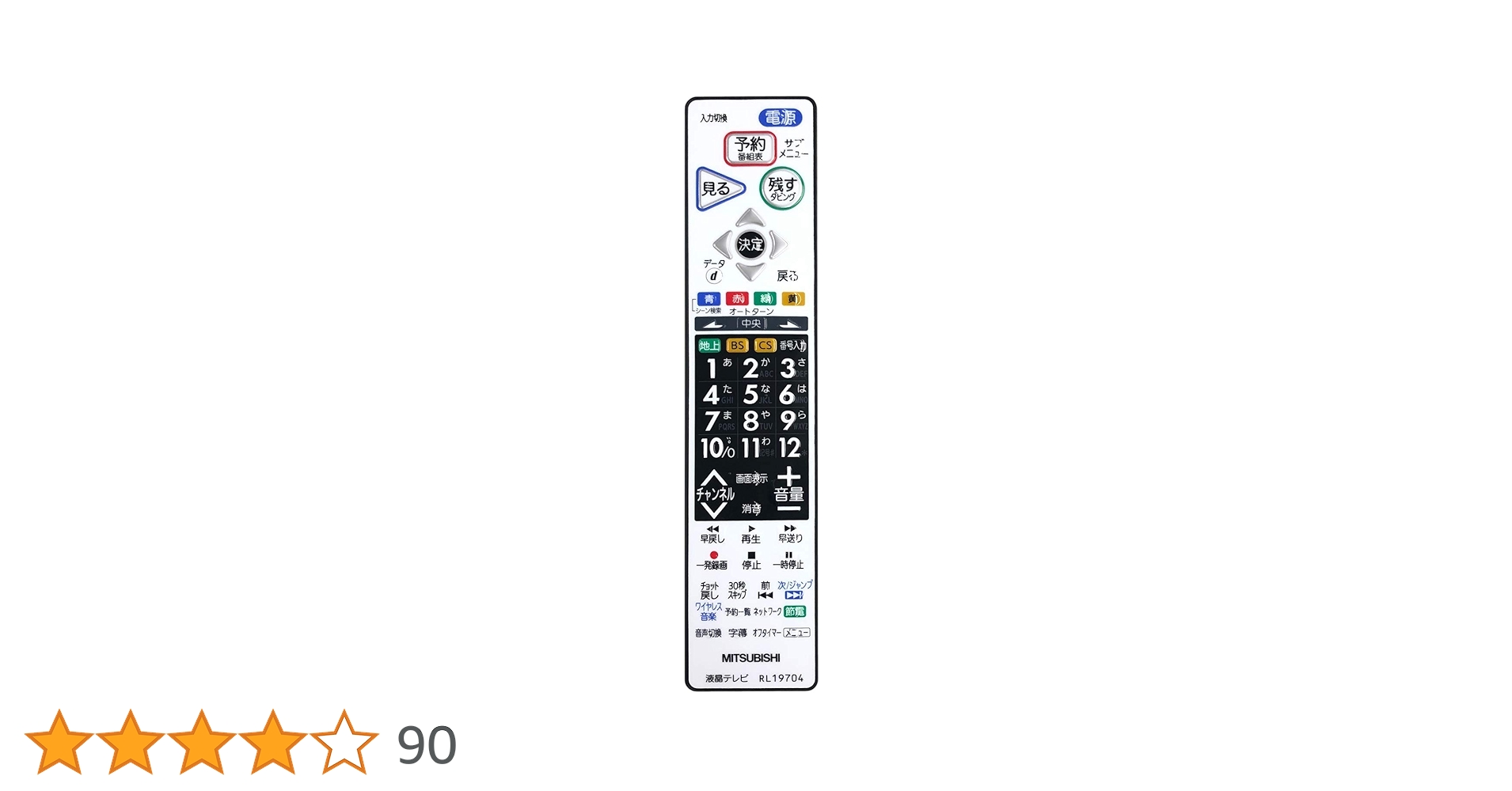 (未使用･未開封品)　三菱 液晶テレビ用純正リモコン RL19601 df5ndr3 Amazon.co.jp: 三菱 液晶テレビ用純正リモコン RL19704 : 家電