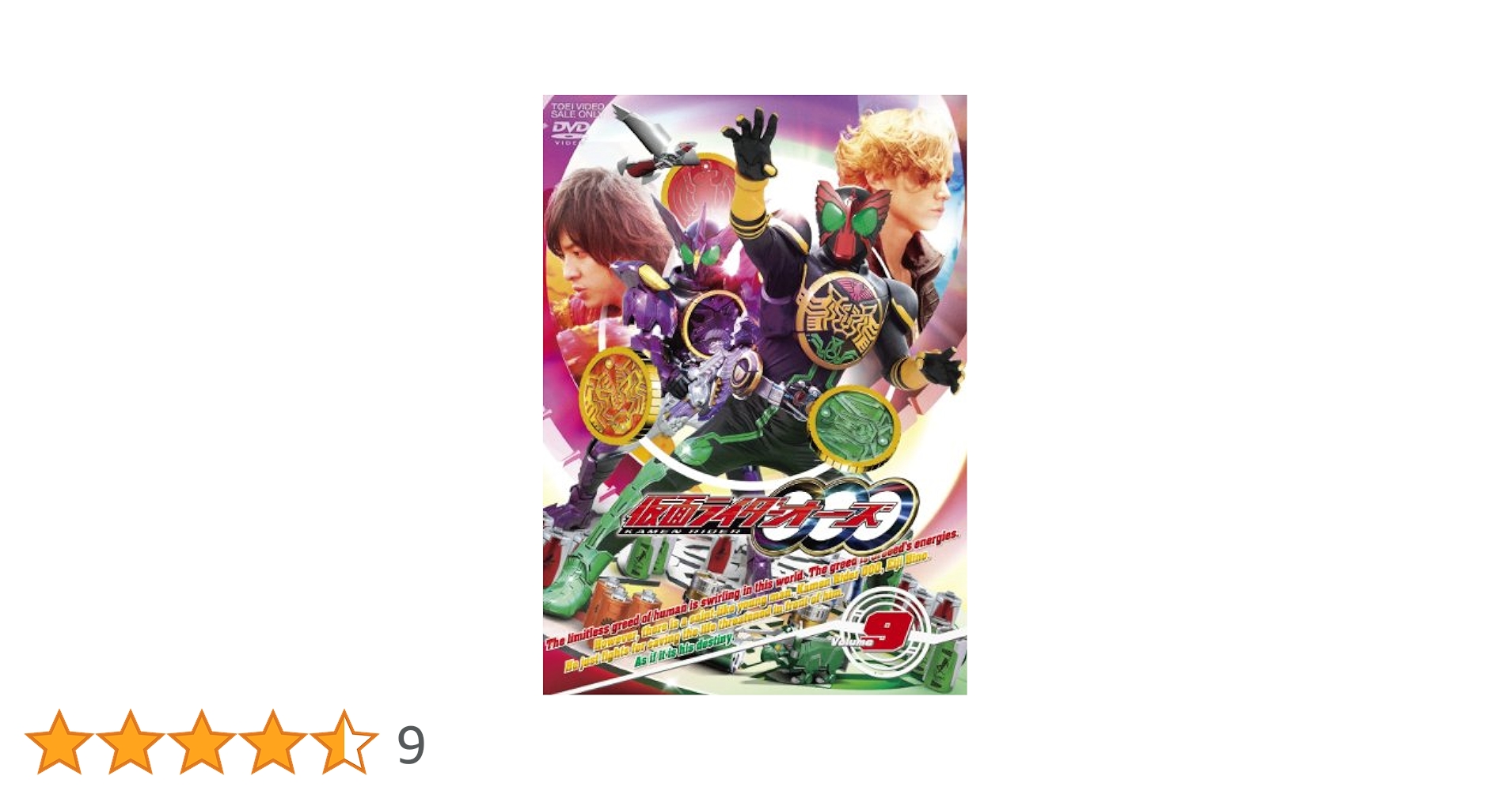 Amazon.co.jp: 仮面ライダーOOO(オーズ)VOL.9 [DVD] : 渡部秀