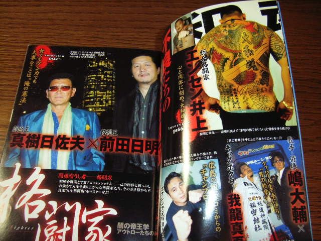 Amazon.co.jp: レア闇の帝王学 アウトロー30人~前田日明x真樹日佐夫