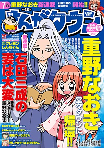 月刊まんがタウン 2022年7月号
