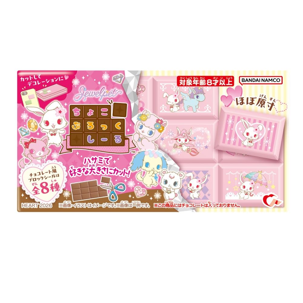 Amazon | ハート ちょこぶろっくしーる ジュエルペット 8個 BOX 食玩 通販