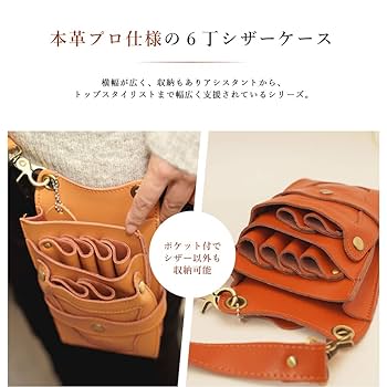 本革　シザーケース　シザーポーチ Amazon.co.jp: KK(三四郎市場) 本革 シザーケース プロ仕様 美容