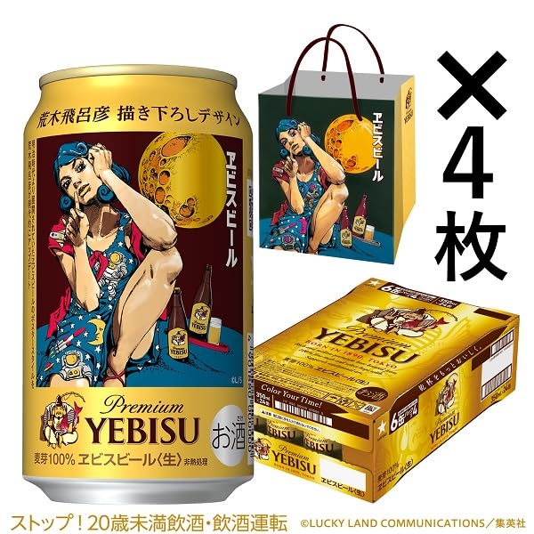 ヱビスビール 荒木飛呂彦描き下ろし デザイングッズが 当たるキャンペーン　B賞 ヱビスビールの懸賞「荒木飛呂彦描き下ろしデザイン 原画複製デザイン