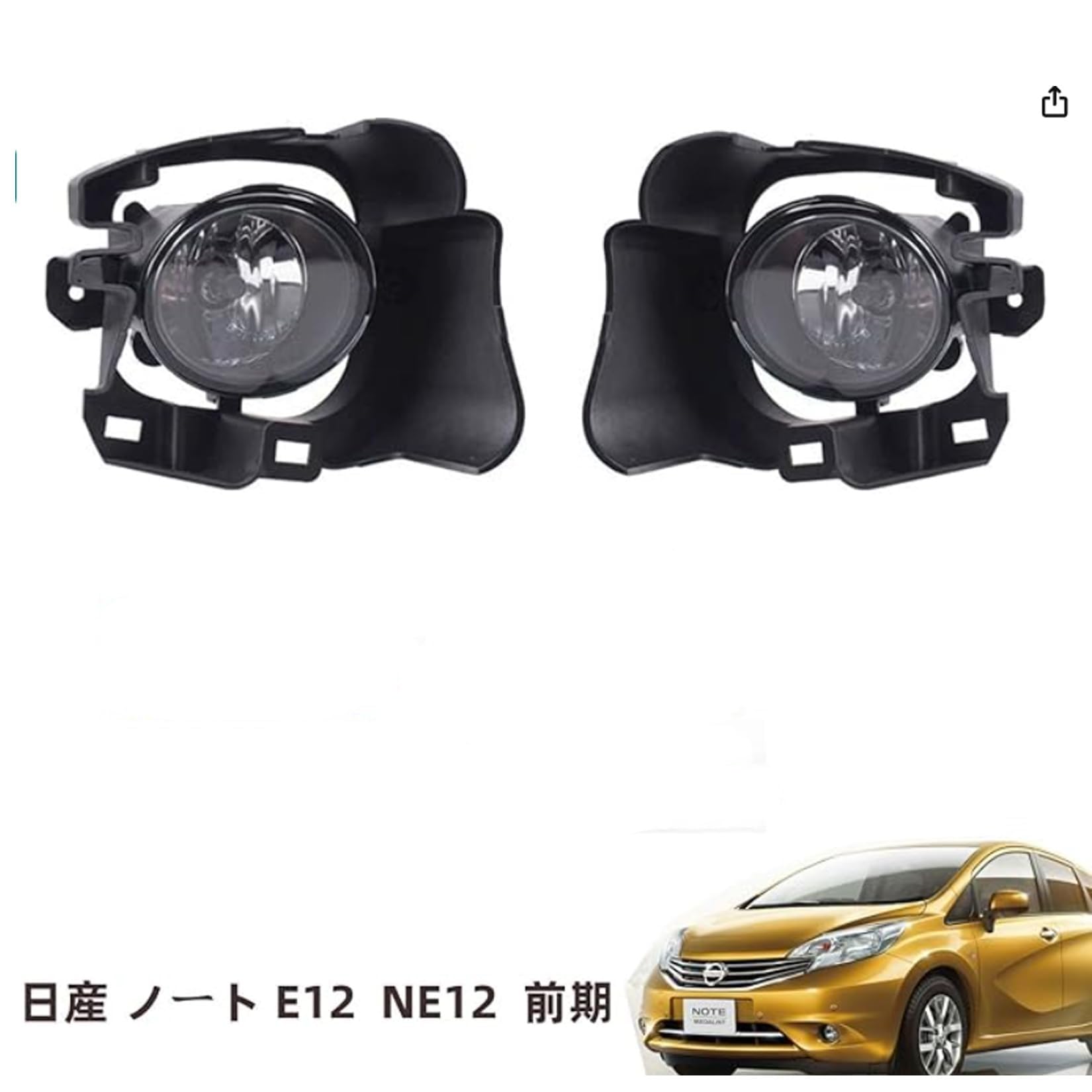 Amazon | 日産 ノート NOTE E12 NE12 前期 H24/9～H28/10 フォグランプ