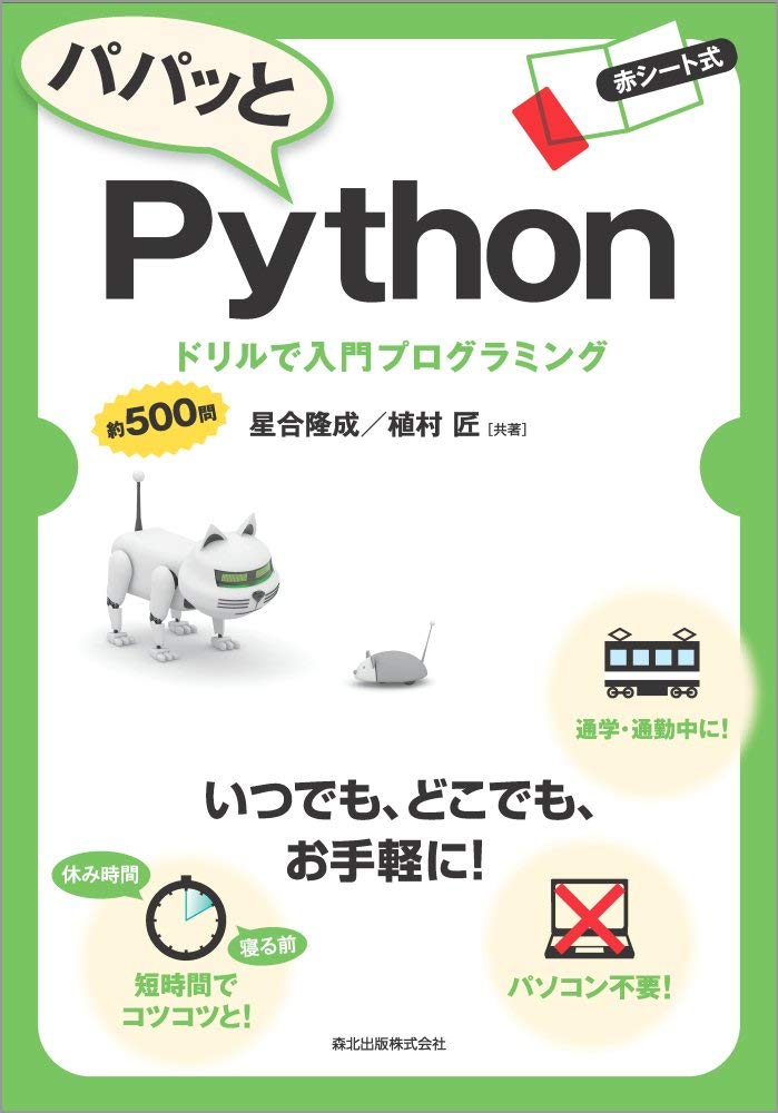 python入門セット これからはじめる Python入門講座 —— 文法から機械学習までの基本を