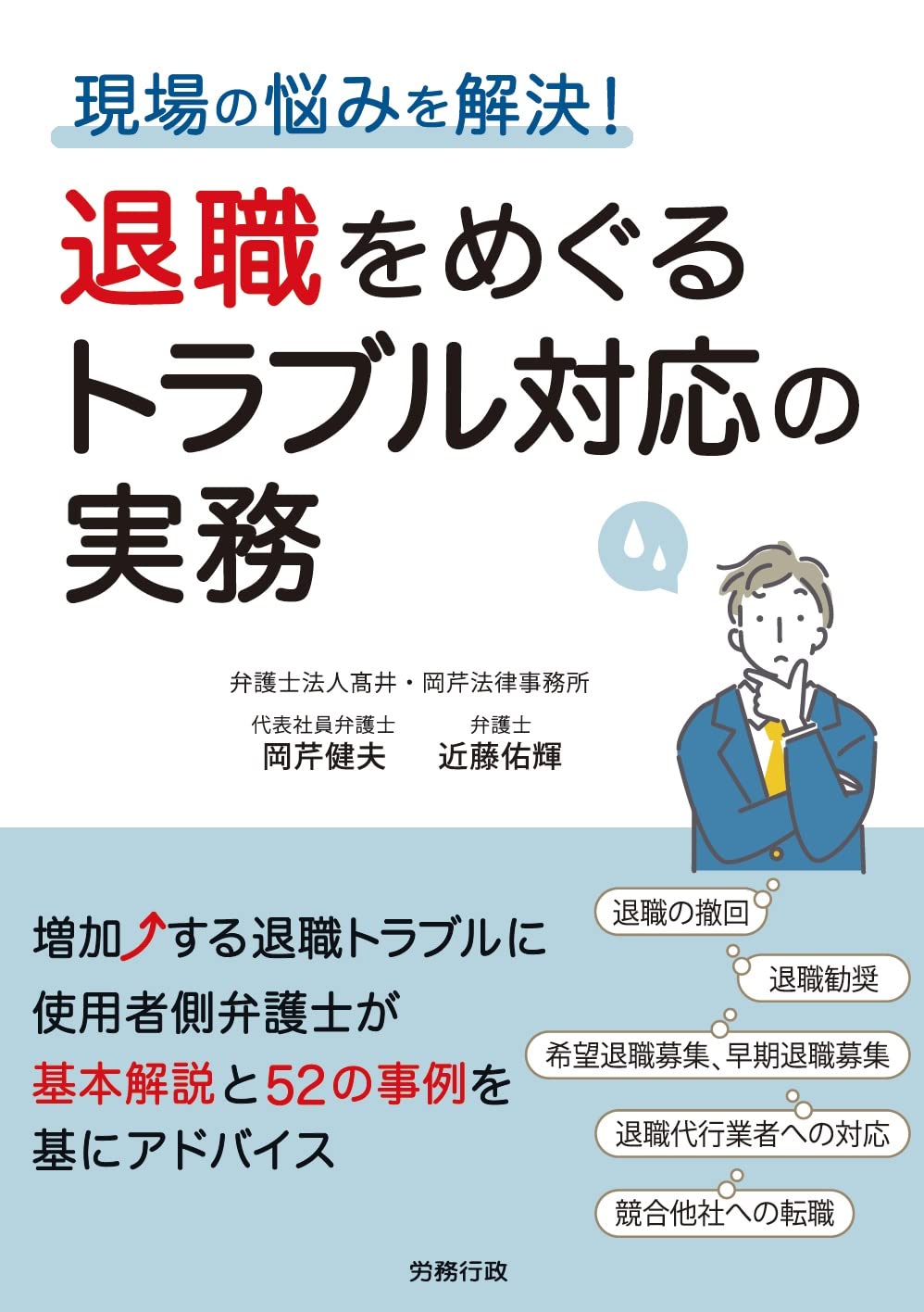 最新裁判例にみる職場復帰・復職トラブル予防のポイント 最新裁判例にみる職場復帰・復職トラブル予防のポイント 最新