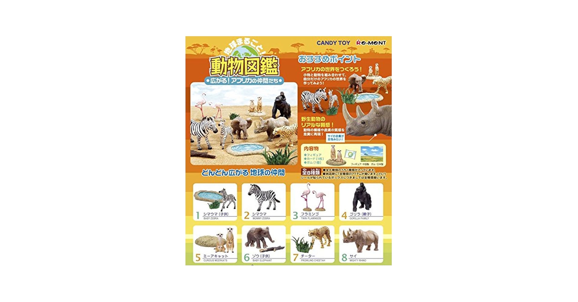 Amazon | 地球まるごと！ 動物図鑑 広がる！アフリカの仲間たち
