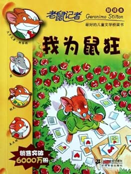 Paperback 14. Im Mad for Mouse New Edition of A Reporter Mouse (Chinese Edition) [Chinese] Book