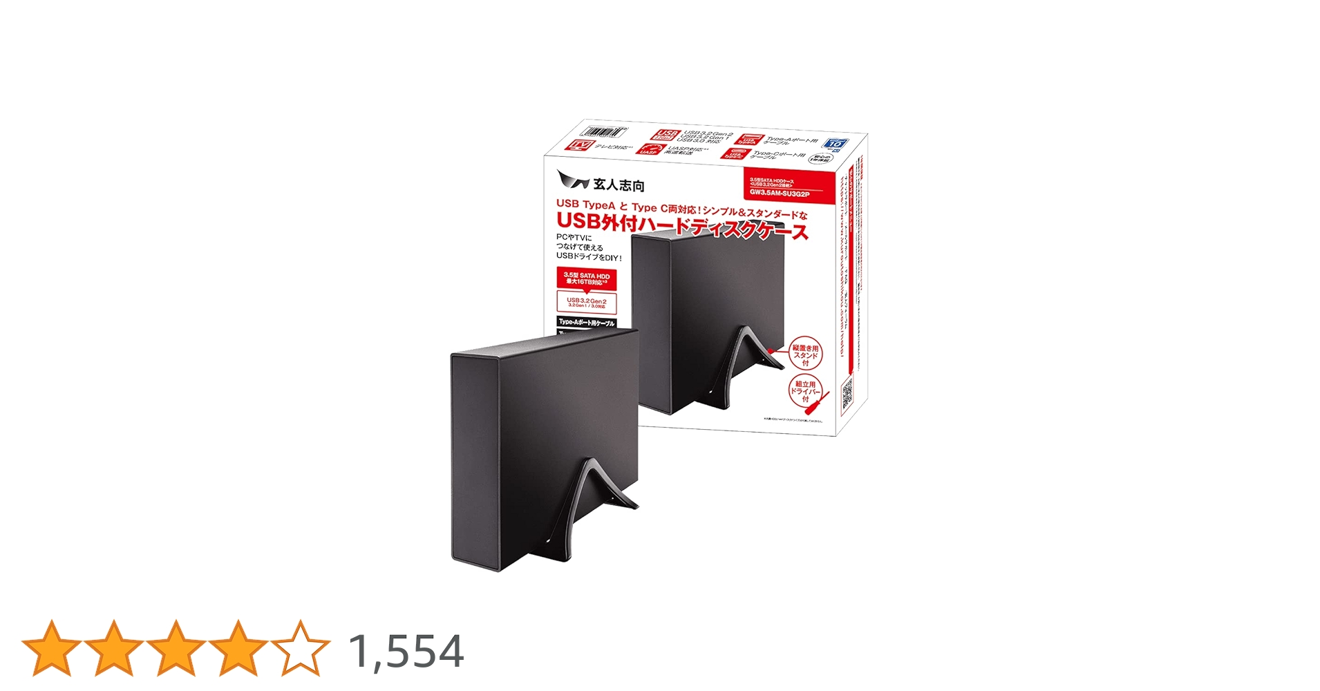 Amazon.co.jp: 玄人志向 3.5インチ HDDケース USB3.2 Gen2対応