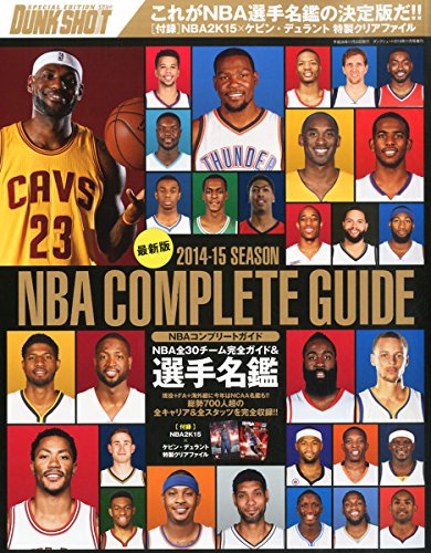 ダンクシュート増刊 2014-15 SEASON NBA COMPLETE GUIDE (コンプリートガイド) 2014年 11月号 [雑誌]