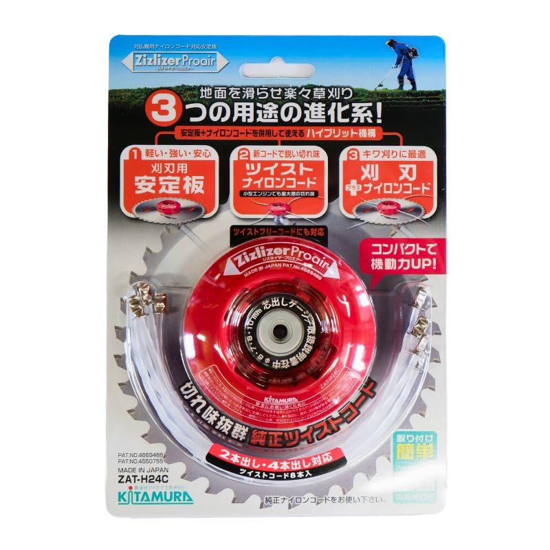 ジズライザープロエアー ZAT-H24C 安定板+ナイロンコード 草刈り機用部品 草刈 草刈り 除草 除草作業 刈払い機用 草刈機用 刈刃 北村製作所 三冨 D